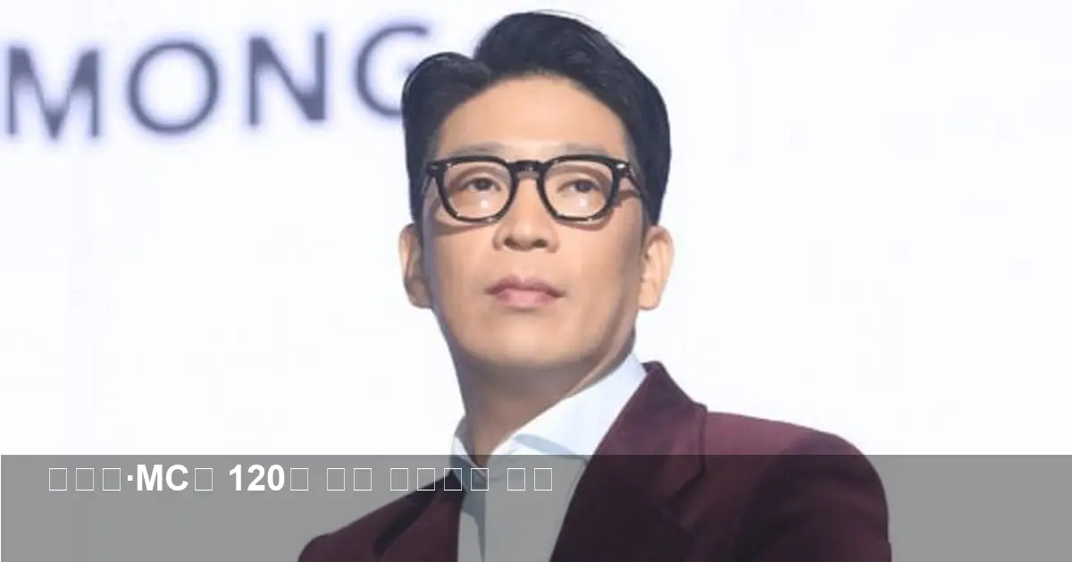 차가원 회장, MC몽에 120억 지급명령 이의 없이 확정