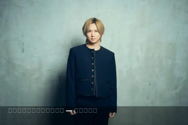 堂本光一が結婚を公式発表　感謝と決意を報告